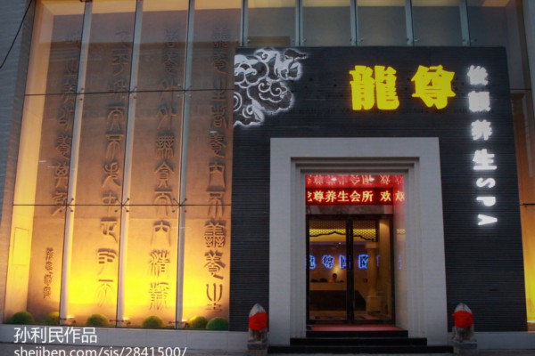 感受极致舒适，武汉桑拿设备打造高品质休闲空间(2020武汉桑拿)